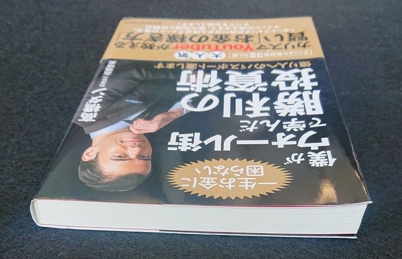 僕がウォール街で学んだ勝利の投資術 億り人へのパスポート渡します 高橋ダン