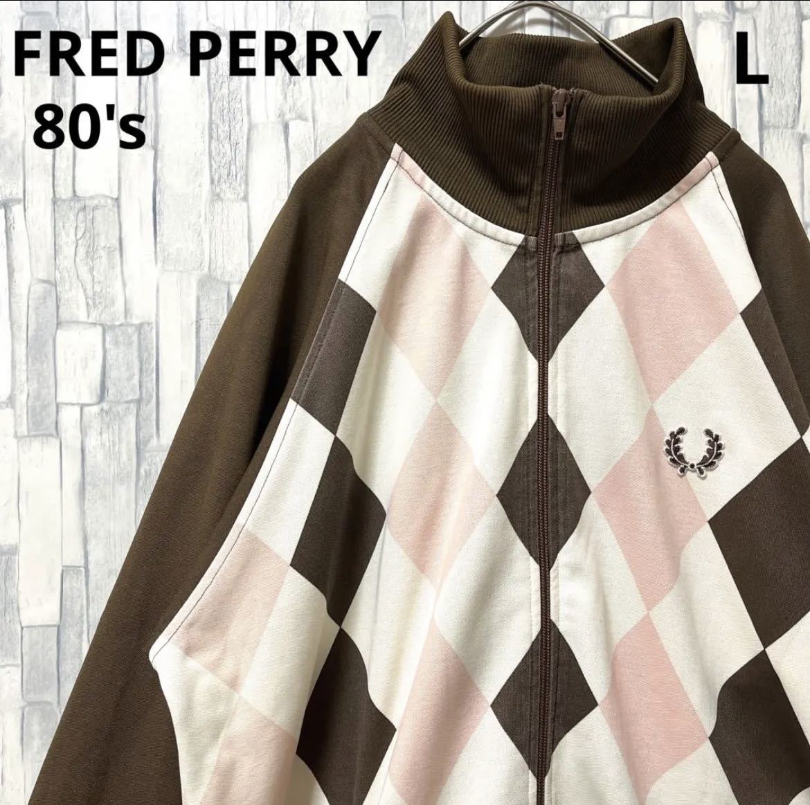 何でも揃う ジャージ フレッドペリー PERRY FRED 上 80年代 80s