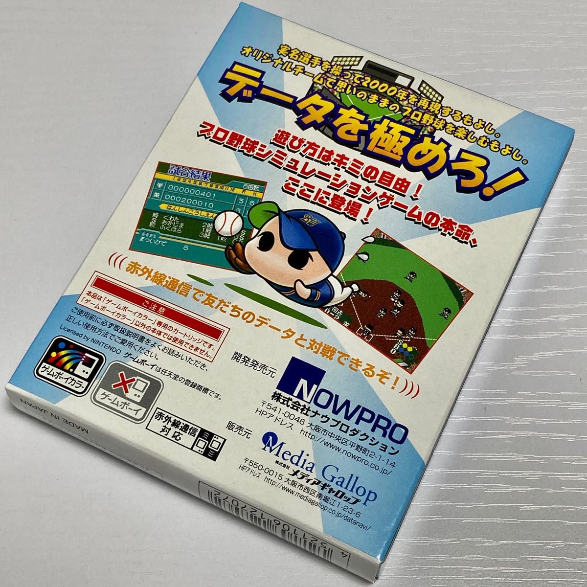 ゲームボーイカラー データナビプロ野球 新品未開封