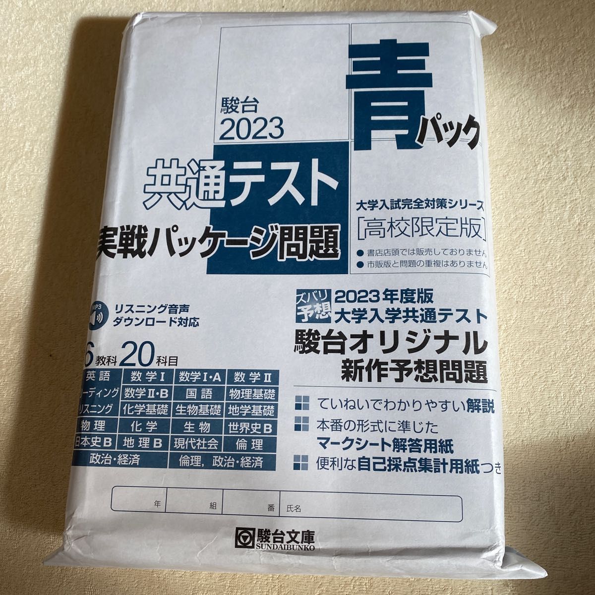 2023 駿台 大学入学共通テスト 実戦問題集 日本史B - 語学・辞書・学習