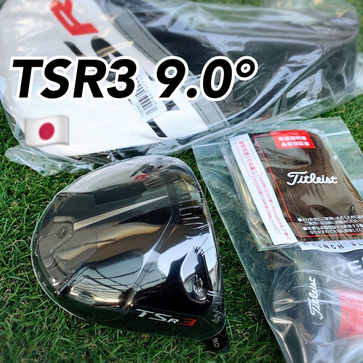 タイトリスト TSR3 ドライバー 9度 ヘッド 日本正規品 新品未使用-