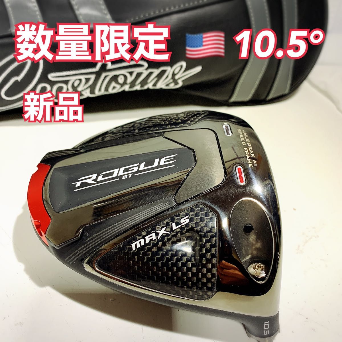 カスタム色 キャロウェイ ローグ ROGUE ST MAX LS 10.5度-