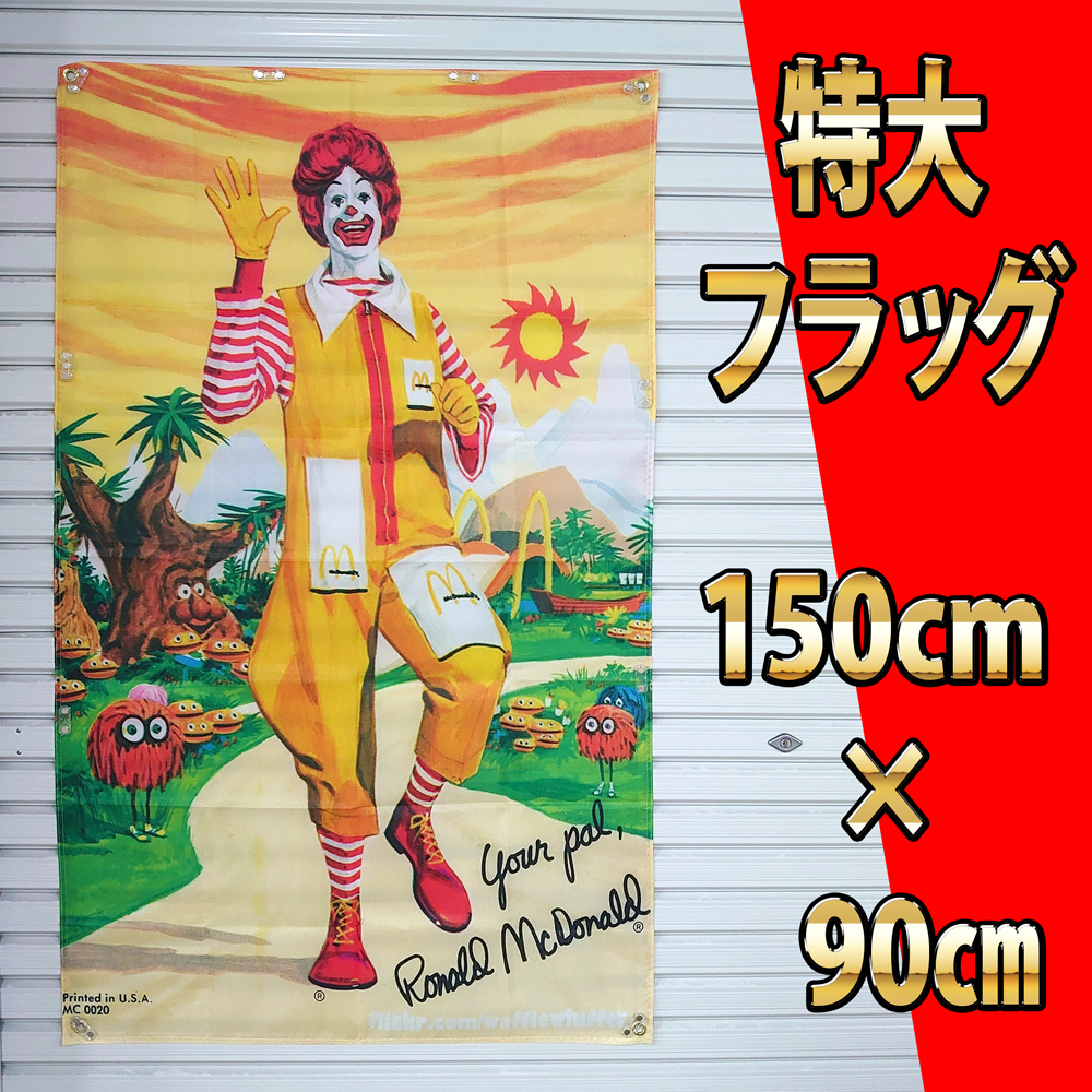 マクドナルド フラッグ P123 ガレージ装飾 ビンテージ　ポスター ノベルティ グッズ アイテム 輸入雑貨 アメリカン雑貨 レトロ のぼり_画像2