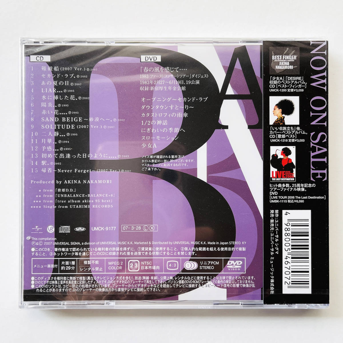 新品未開封 初回限定盤 中森明菜 バラード・ベスト CD+DVD fkip.unmul
