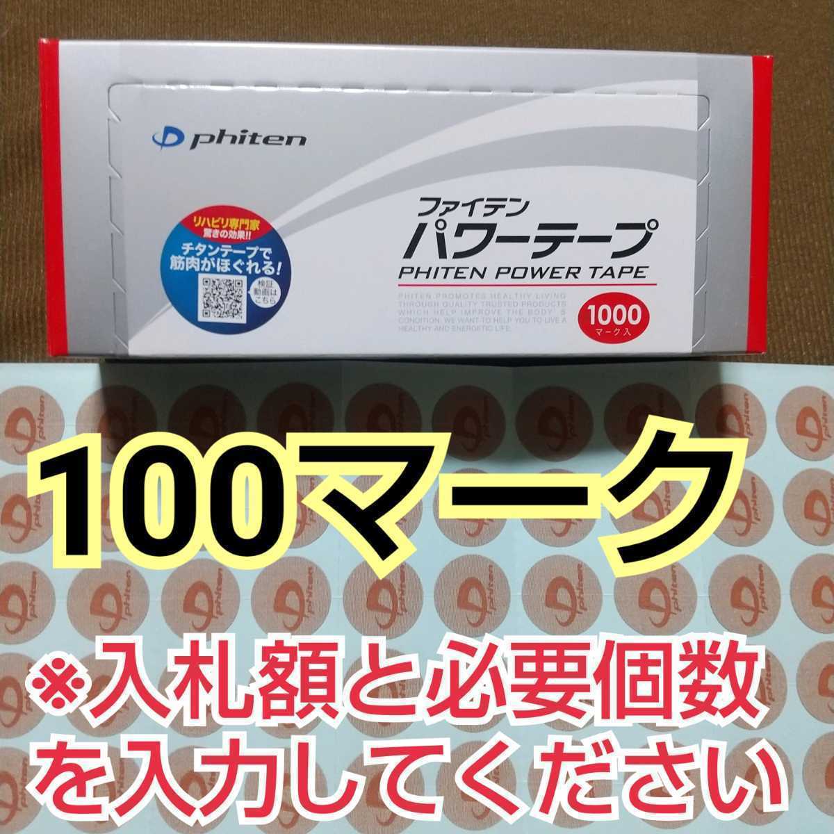 ファイテン メタックス テープ phiten 送料込み