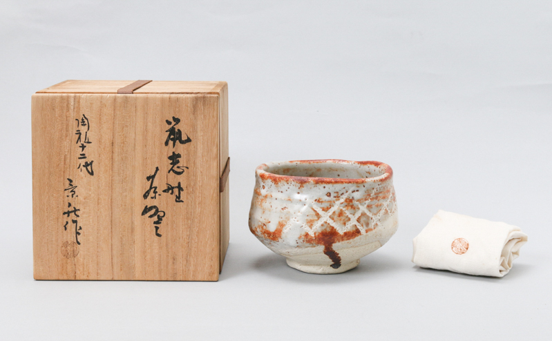 宗sou 中島春草造 紅志野茶碗（共箱）【道】 :ys5110334:お茶道具 