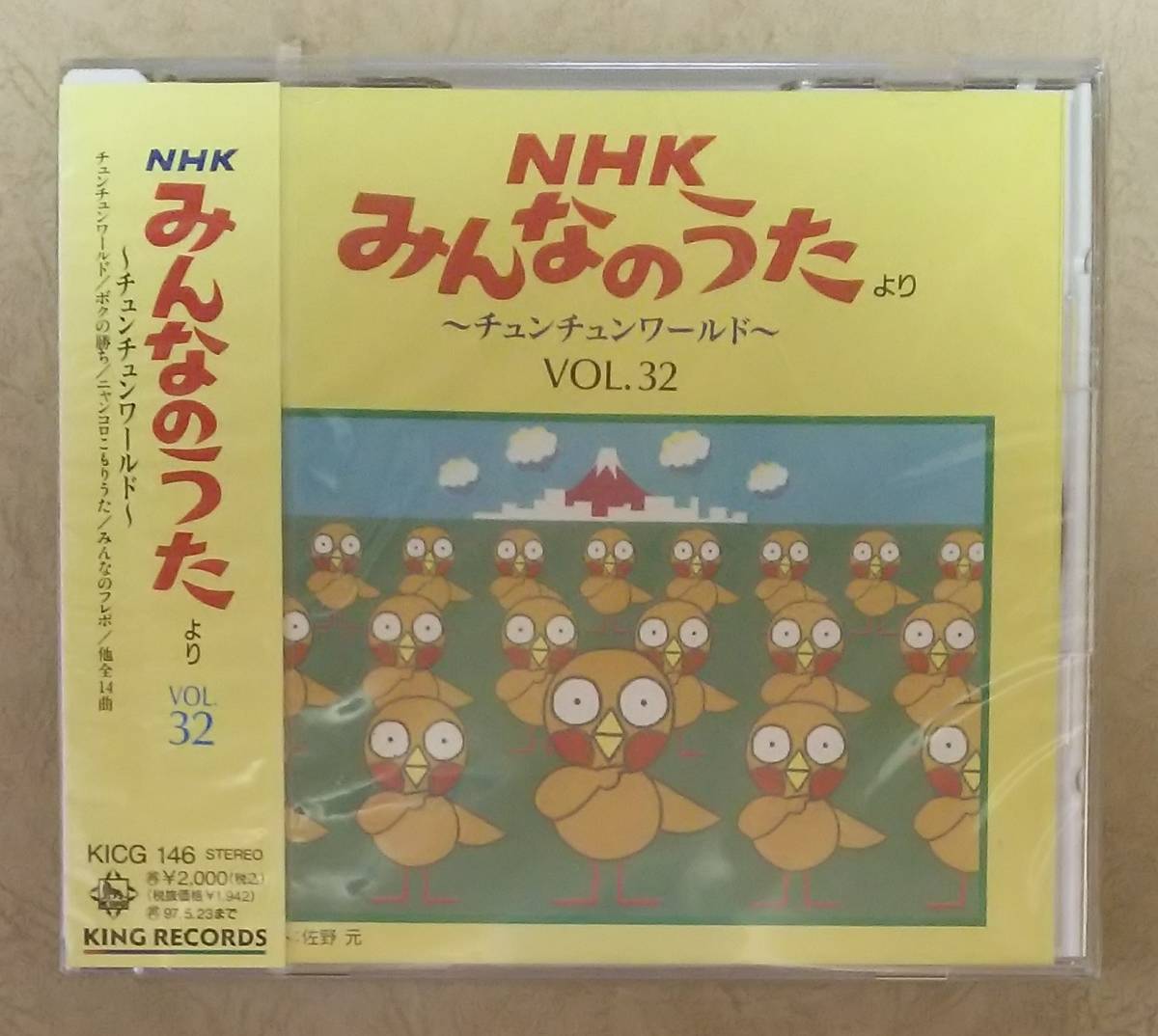 ですので 【教育CD】 ※未開封新品 NHK みんなのうた より