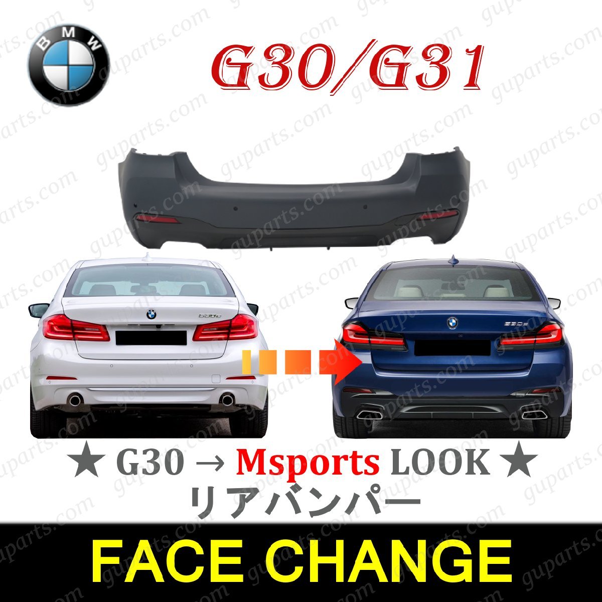 BMW 5 G30 G31 後期 ノーマル → M スポーツ リア バンパー 523d 523i 530e 530i 540i M550i ｘDrive フェイス チェンジ ボディ キット_画像1