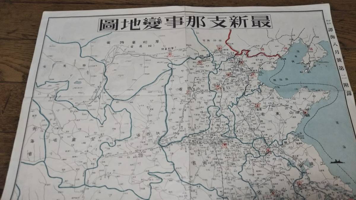 　古地図 　最新支那事変地図　　地図　両面　資料　　46×57cm　　　昭和13年印刷　発行　B2212_画像1