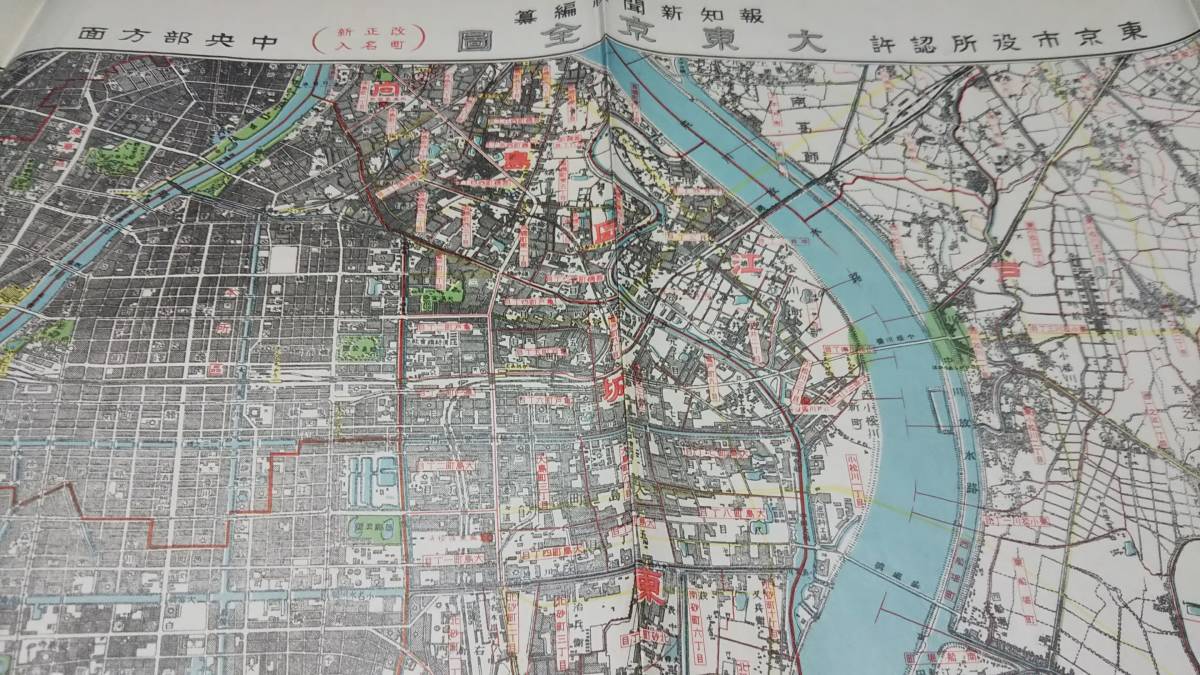  古地図  大東京全図 中央部方面 地図 資料 ７８×54cm  昭和7年印刷 発行 B2212の画像8