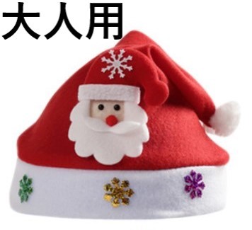 大人用 クリスマス 帽子 サンタクロース 男女兼用 コスチューム用 小物 赤色 小道具 ハット 冬 雪 ジングルベル キャップ キラキラ赤帽_画像1