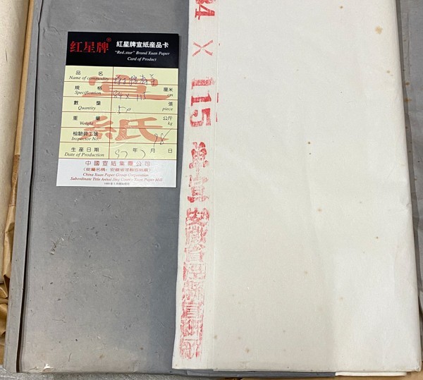 紅星牌 単宣 / 1989年 二層 夾宣 中国工芸 上海市分公司監製 2反 安徽 