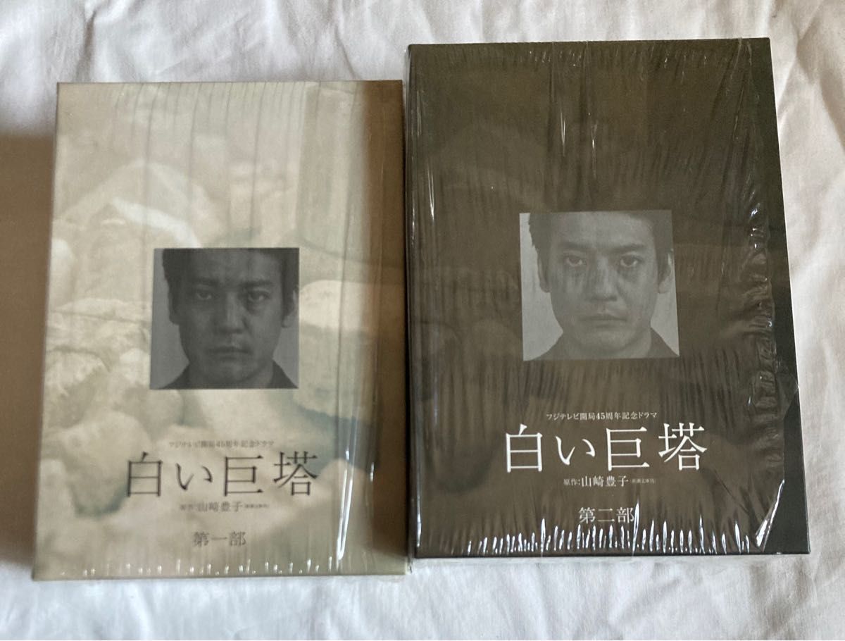 有名な ケース付 白い巨塔 DVD 全8巻 全巻 唐沢寿明 江口洋介 黒木瞳
