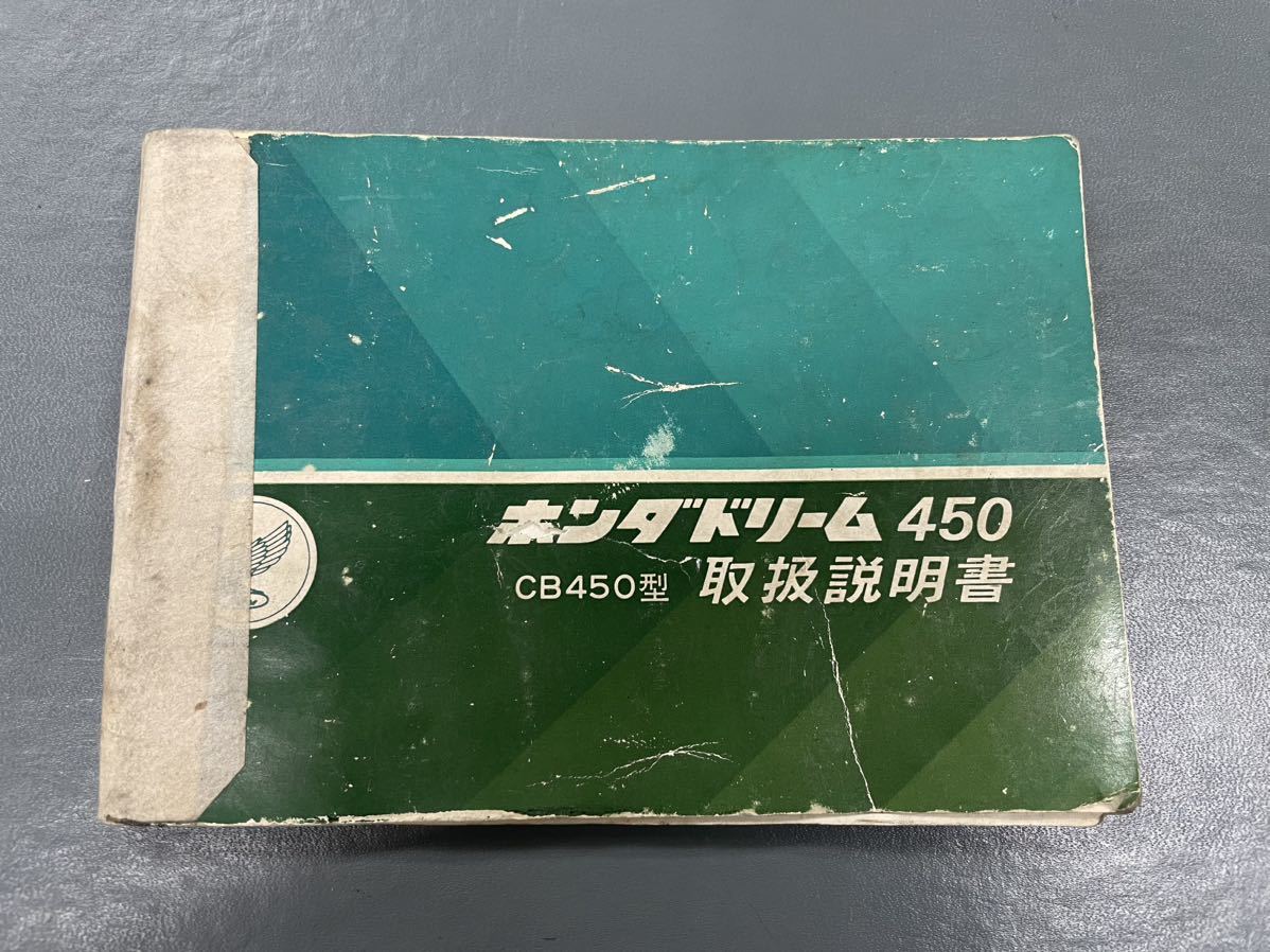 最大67%オフ! ホンダ ドリームCB450 取扱説明書 ienomat.com.br