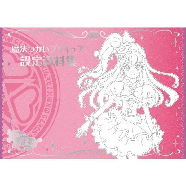 ヤフオク! - 魔法つかいプリキュア!設定資料集 決定版 新品未開封
