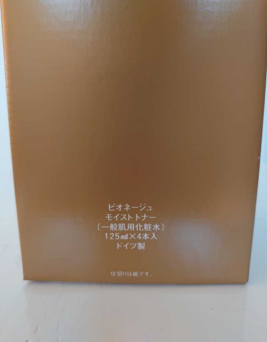送料無料 ビオネージュ モイストトナー125ml 4本セット 検ミキプルーン ビオドラガ 三基商事 1