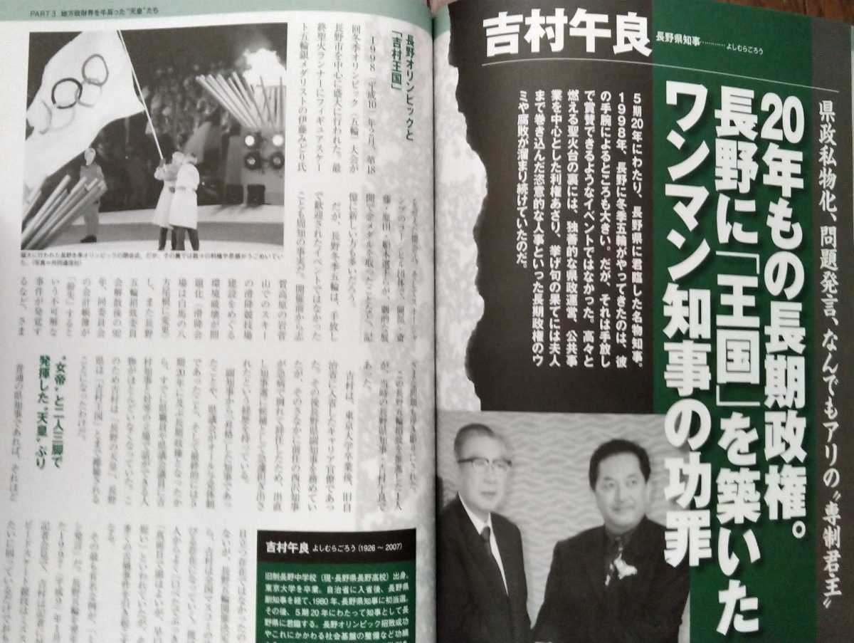 別冊宝島 “天皇”と呼ばれた男たち 磯田一郎(住銀)水島廣雄(そごう)重宗雄三(参議院議長)土屋義彦(埼玉県知事)服部敬雄(山形新聞)黒澤明_画像8