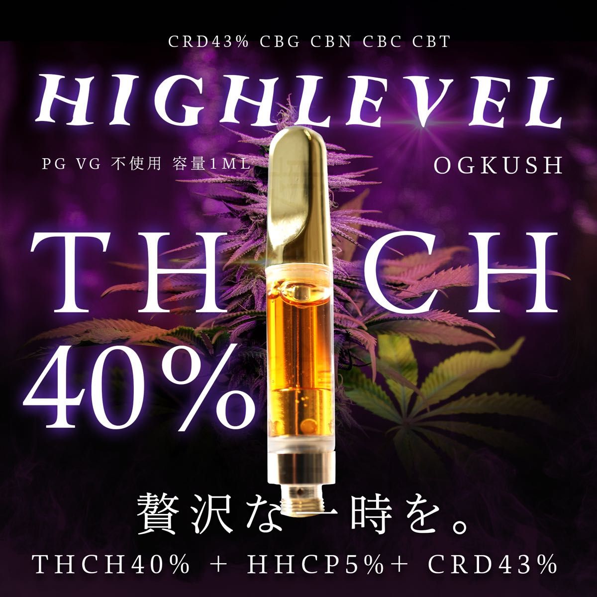 ○ 91 CBN 80 リキッド OGKUSH 高級麻由来テルペン使用