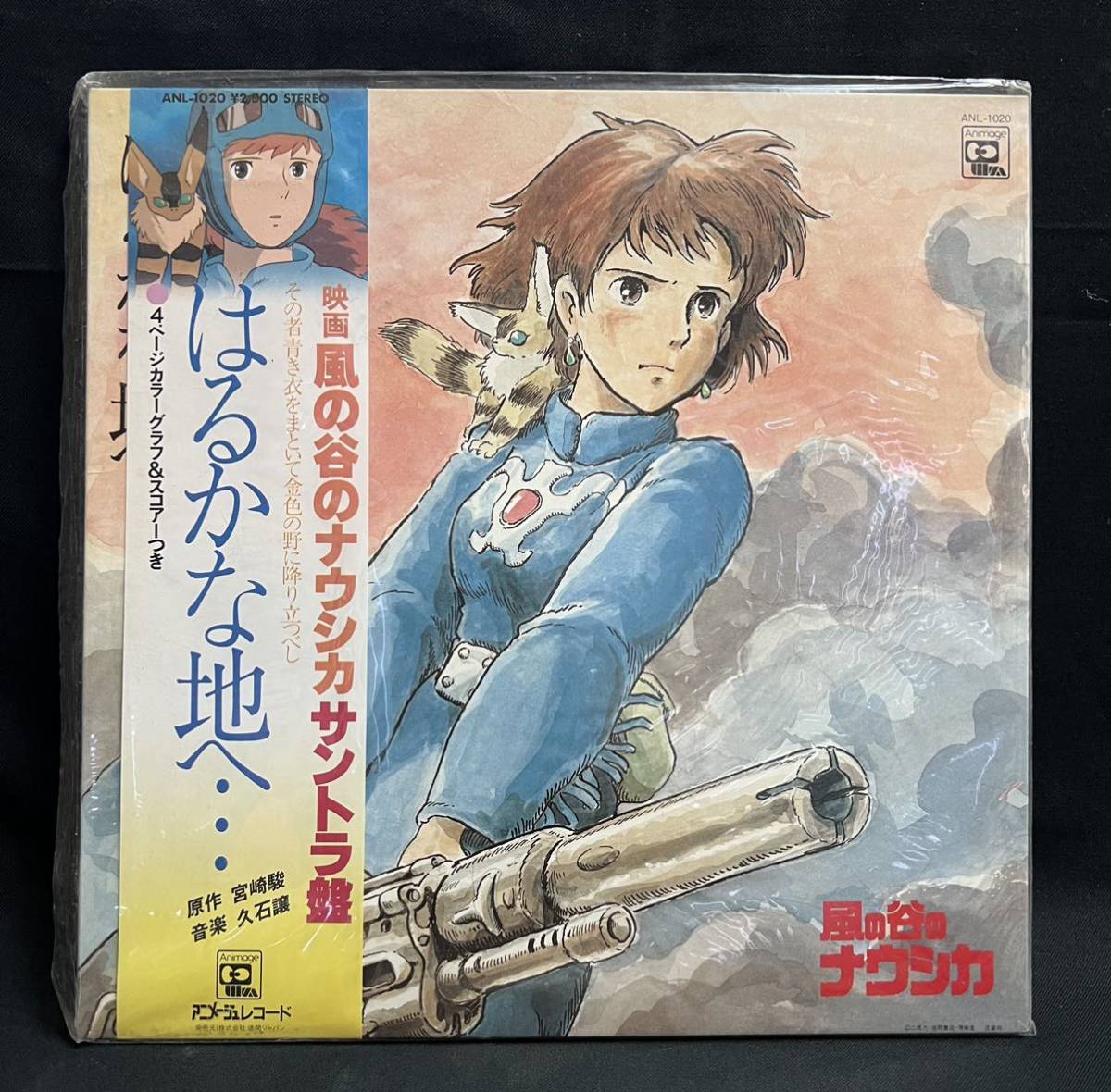 ヤフオク! - 帯付き 美盤 【LP】風の谷のナウシカ はるかな地へ サン...