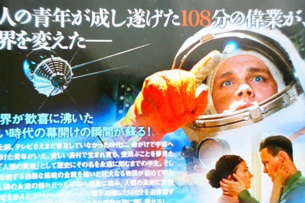 【DVD】『 ガガーリン 世界を変えた108分 』1人の青年の宇宙の偉業に全世界が歓喜！◆全世界が沸いた時代の幕開けの瞬間に感動！_画像8