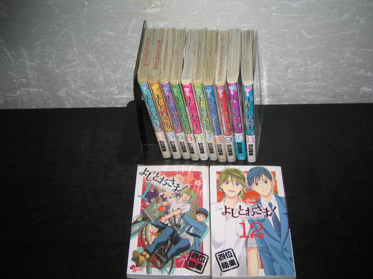 コミック　よしとおさま　四井晴果　全巻完結セット　小学館_画像3