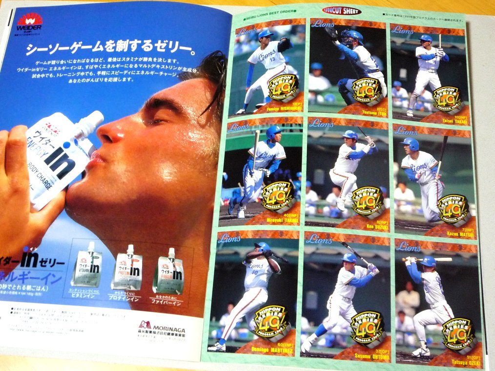 1998 NPB 日本シリーズ 横浜ベイスターズ vs 西武ライオンズ 公式プログラム_画像8