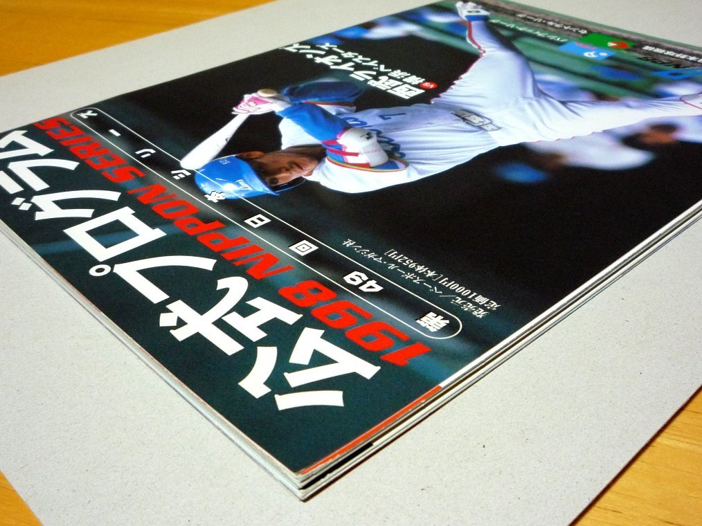 1998 NPB 日本シリーズ 横浜ベイスターズ vs 西武ライオンズ 公式プログラム_画像6