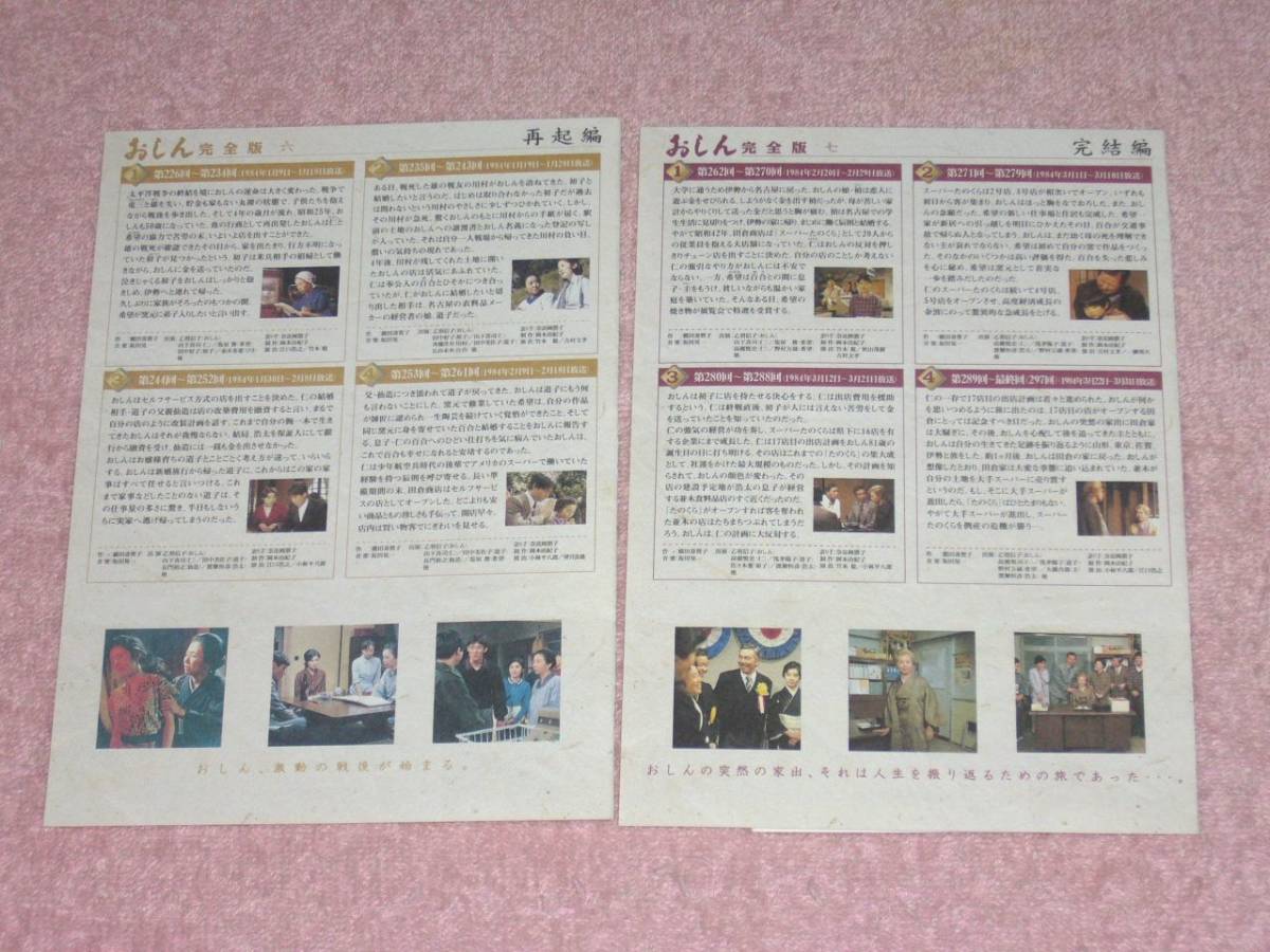DVD-BOX おしん 完全版 全7巻 国内正規版 | inmarco.ae