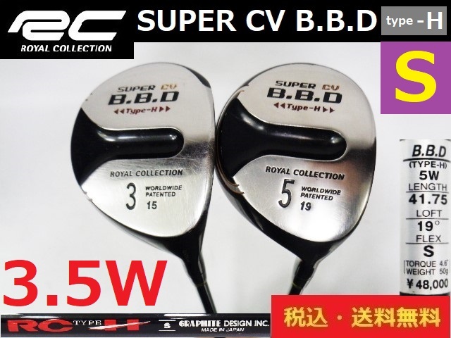 売れ筋アイテムラン 3.5W□ロイコレ□SUPER TYPE-H□Sカーボン