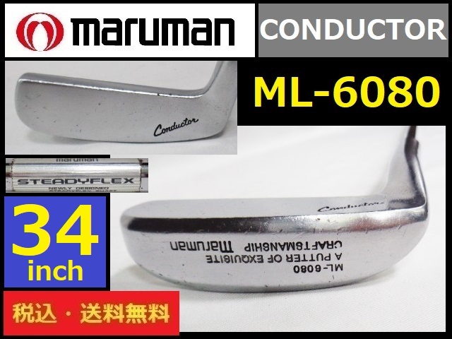 34in■マルマン■CONDUCTOR■ML-6080■約87cm■L字パター■送料無料■管理番号4217_画像1