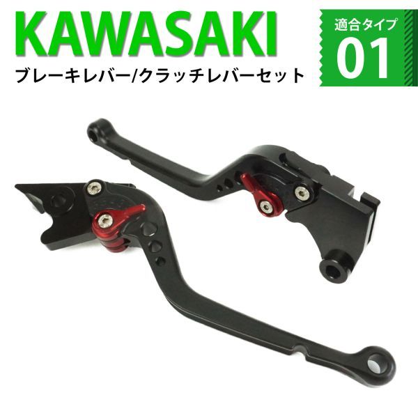k121 黒(赤) バイク ブレーキ クラッチレバー 6段階調整 カワサキ Ninja250 ニンジャ400 Z250/400 ベルシス-X250 KLX250等_画像1