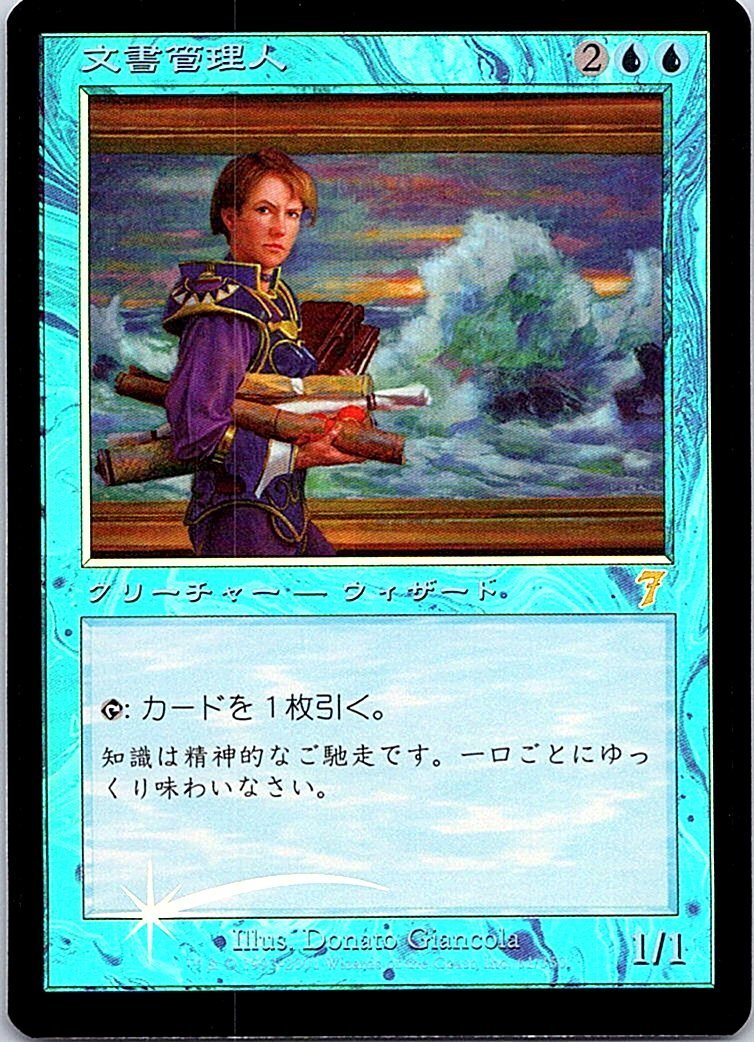 新しい FOIL/文書管理人/Archivist/7版/日本語版/MTG１枚 [FC] 青