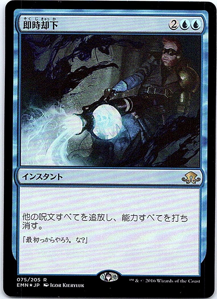 FOIL/即時却下/Summary Dismissal/異界月/日本語版/MTG１枚 [FC]_画像1