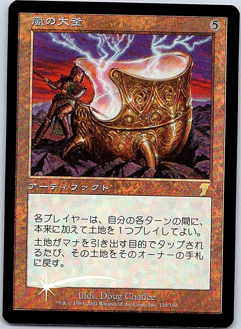 FOIL/嵐の大釜/Storm Cauldron/7版/日本語版/MTG１枚 [FC]