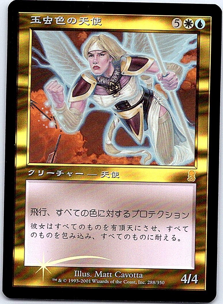 FOIL/玉虫色の天使/Iridescent Angel/オデッセイ/日本語版/MTG1 FOIL/玉虫色の天使/Iridescent Angel/オデッセイ/日本語版/MTG1