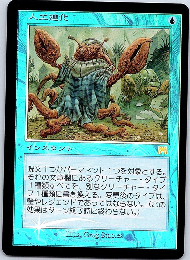 FOIL/人工進化/Artificial Evolution/オンスロート/日本語版/MTG１枚 [FC]