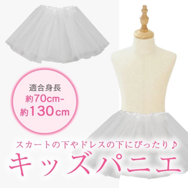 発表会 白ドレス キッズパニエ チュール チュチュ 衣装 フリル 子供用_画像1