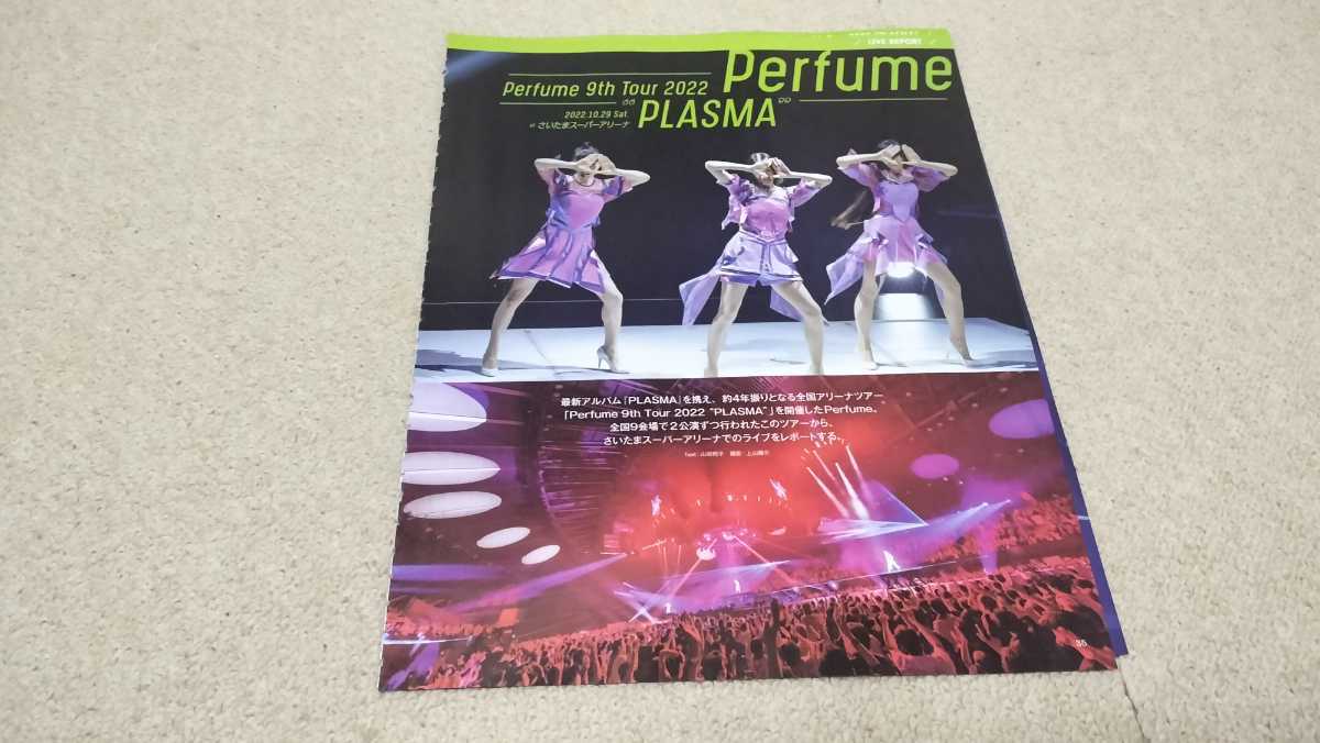 *Songs magazine*2022年*vol.8*Perfume*切り抜き*の画像1