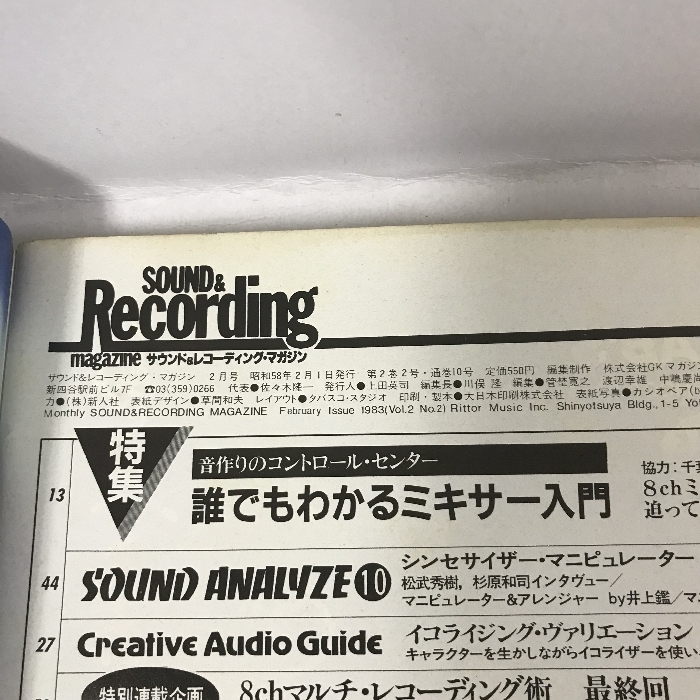 20 サウンド＆レコーディング・マガジン 1983年2月号 リットーミュージック Sound&Recording Magazineの画像2