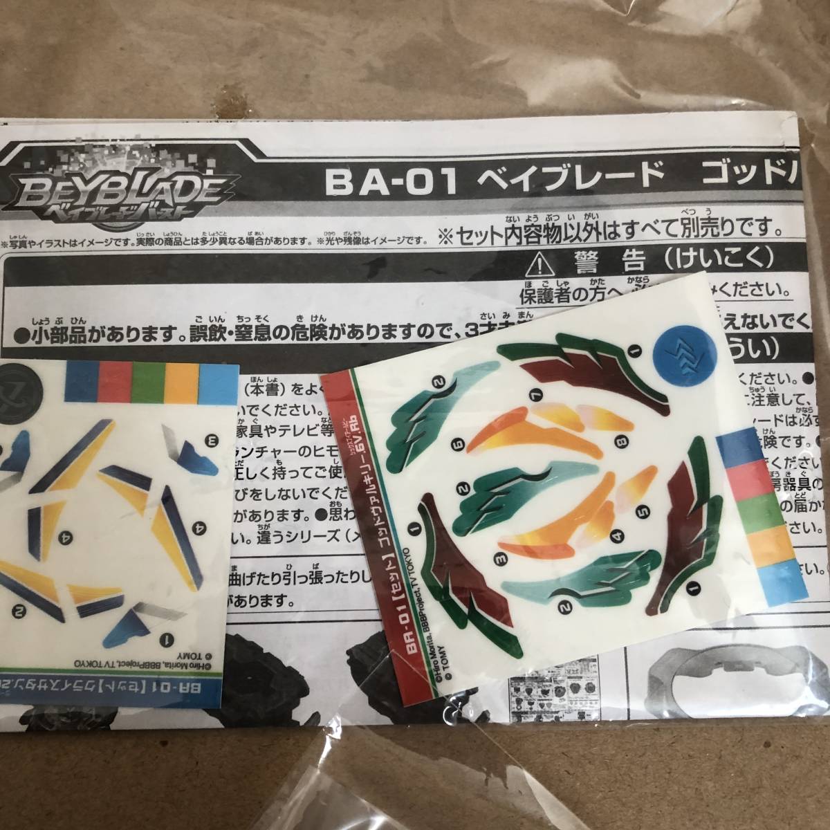 ベイブレード 限定品!? ゴッド ヴァルキリー 6V Rb 赤 ベイブレード 限定品!? ゴッド ヴァルキリー 6V Rb 赤