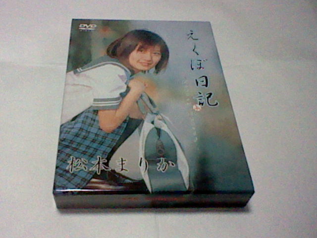 松本まりか えくぼ日記 プレミアムBOX DVD_画像1