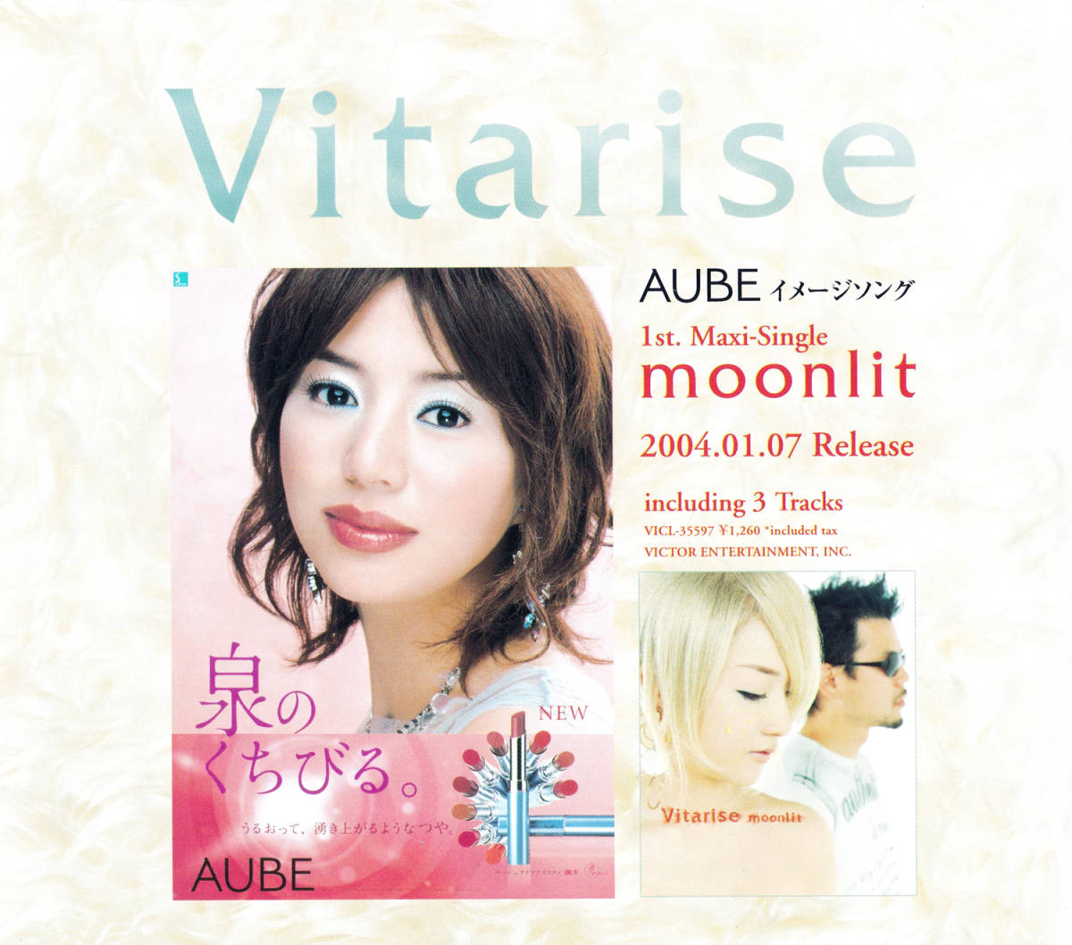 非売品CD Vitarise ビタライズ / moonlit AUBEイメージソング 井川遥 泉のくちびる。CDS-1702の画像4