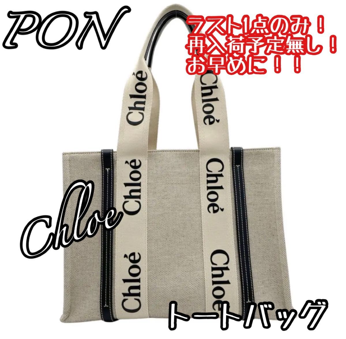 新品未使用】Chloe クロエ トートバッグ! レディースファッション