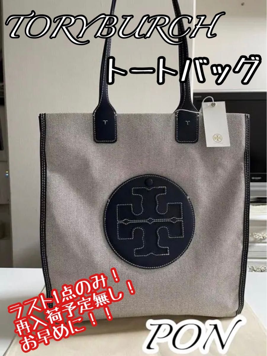 ラスト1点のみ【土日限定値下げ】TORY BURCH トリーバーチ お洒落な