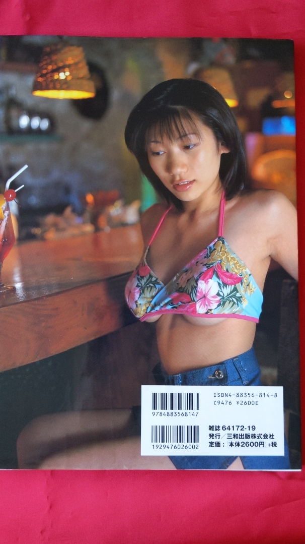 SY163 中古写真集◇【伊藤絵美写真集 emi BUST F】_画像2