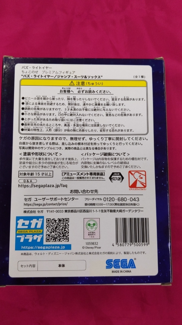 F229 未開封 フィギュア◇ Disney PIXAR バズ ライトイヤー ちょこのせ PMフィギュア ジャンプ スーツ＆ソックス SEGA_画像3