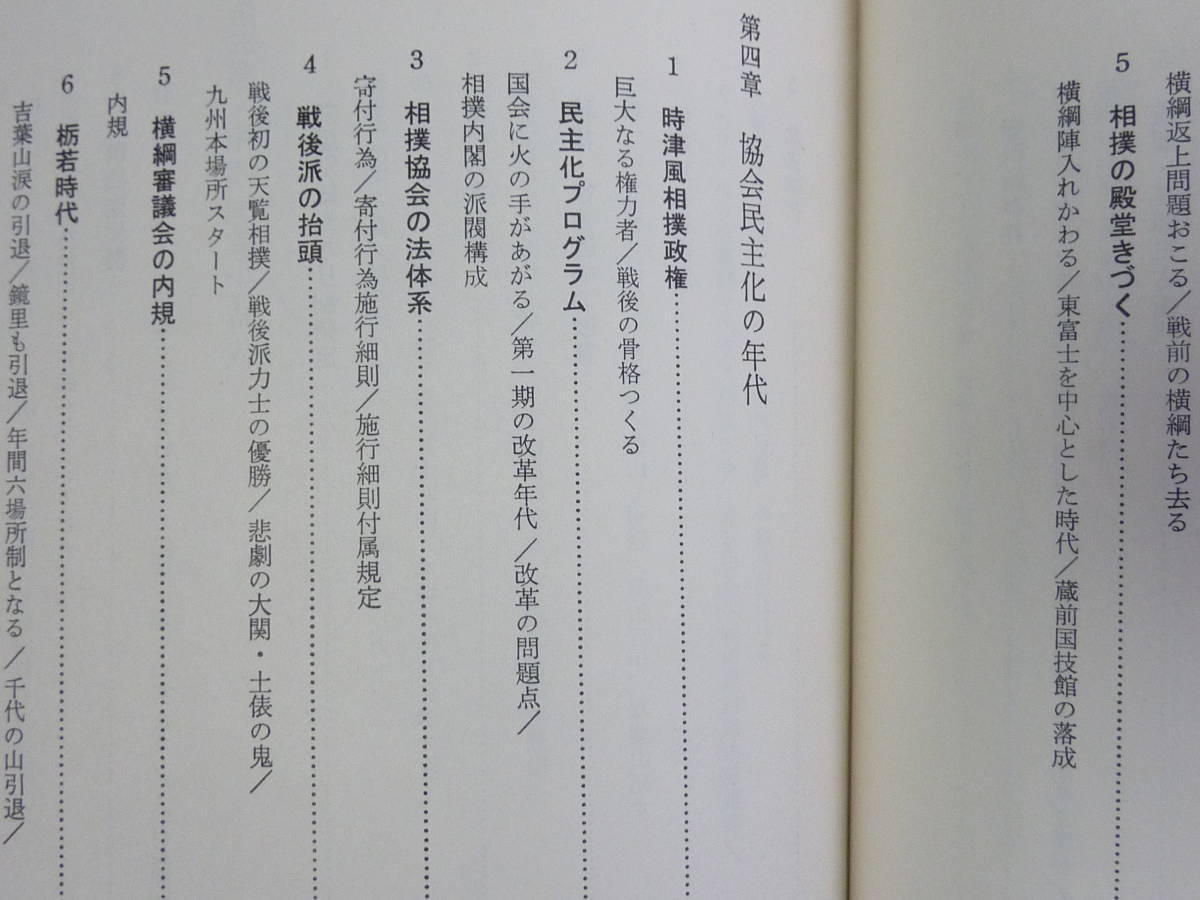 本2冊■相撲昭和史激動の五十年 と 日本相撲大鑑■恒文社/高永 武敏 と 新人物往来社/窪寺 紘一★計8000円の品_画像9