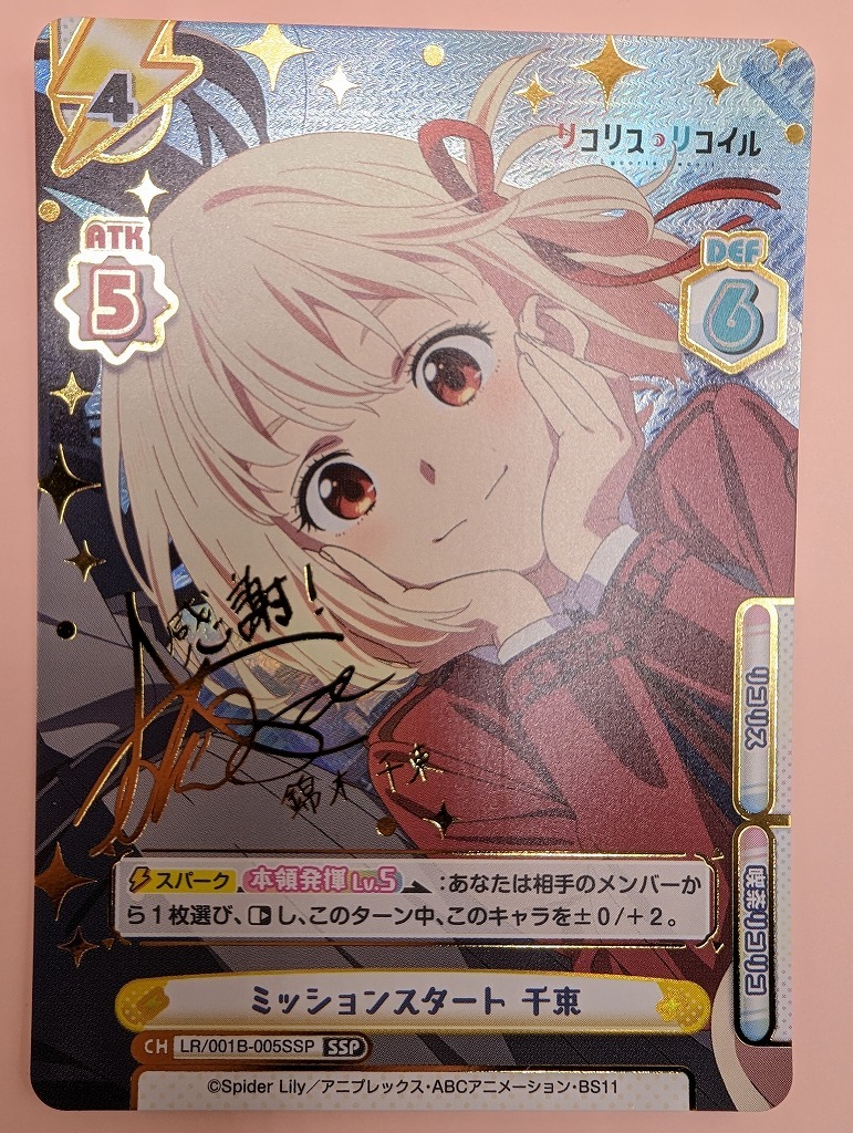 正規品直輸入】 Reバース リコリスリコイル SSP ミッションスタート