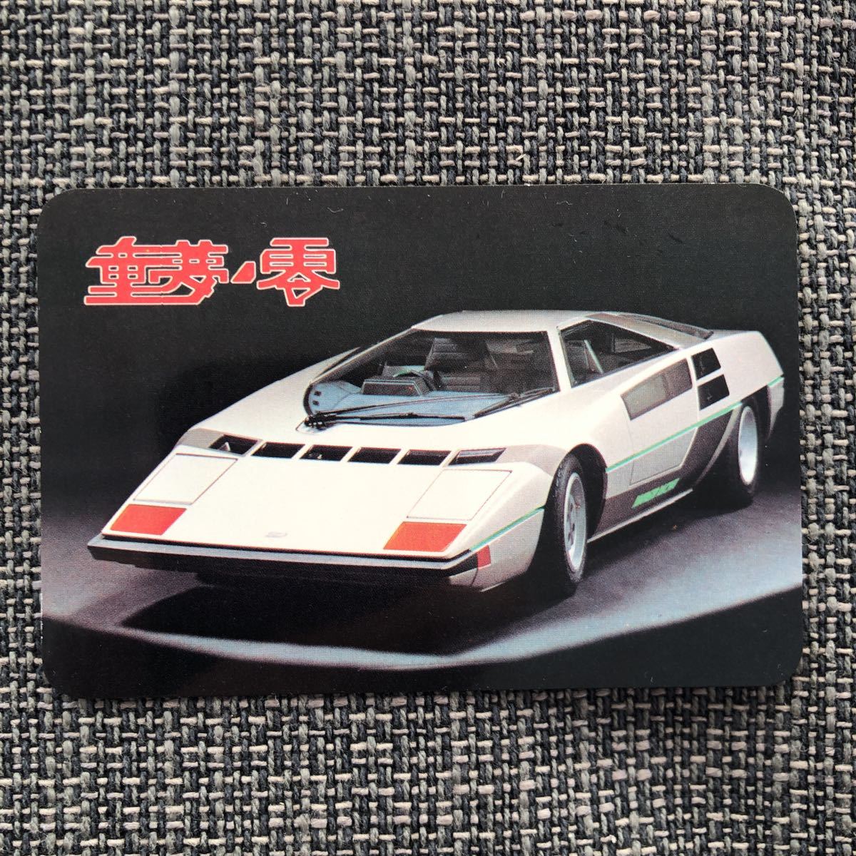 ニッサン・638 スーパーカー カード286枚 アルバム付き F1