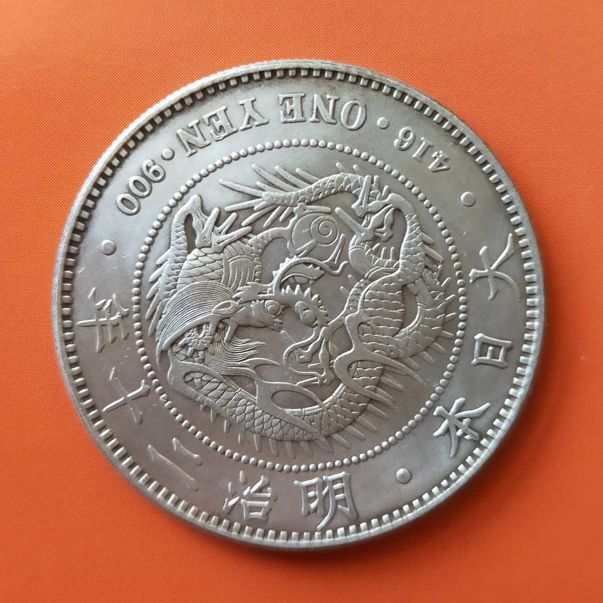 新1円銀貨 明治20年 極 円銀 古銭 一圓 一円銀貨 26.96g(1円銀貨 ...